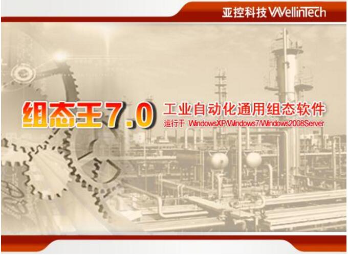 组态王KingView7.0