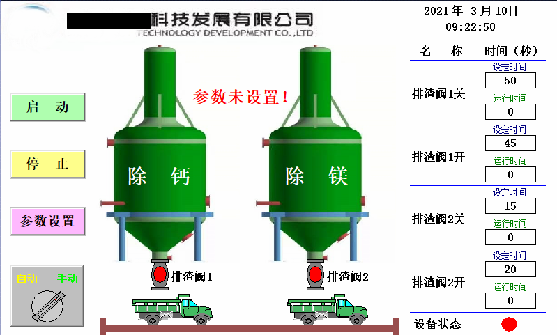 安徽某化工厂除镁除钙自动化项目
